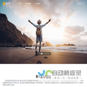 富金富-富金富蓝领数科平台