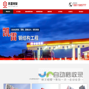 加油站网架加工,加油站罩棚,加气站网架设计,球形网架安装公司-江苏凯雷网架公司
