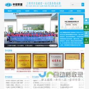 中冠工程管理咨询有限公司