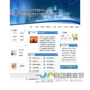 中国陶瓷知识产权信息中心 - 首页 -