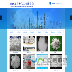 片碱厂家_化工片碱厂家_氢氧化钠厂家_河北化工有限公司