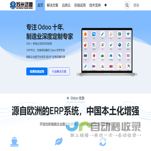 Odoo | ERP MES  开发 实施 - 远鼎