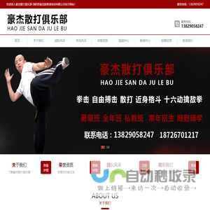 涡阳豪杰散打俱乐部-涡阳县豪杰跆拳道培训有限公司